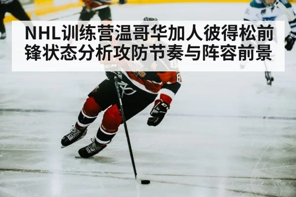 hockey player skating on ice